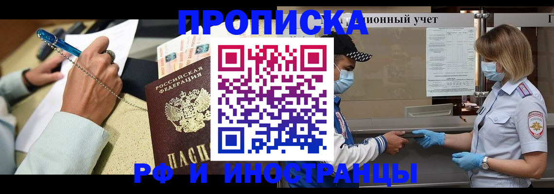 прописка законно в Михайловске